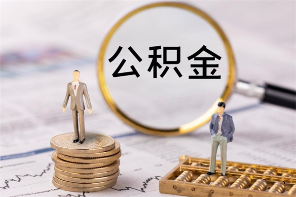 宣威公积金提取中介（公积金提取中介可靠吗）